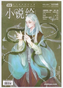 【杂志】小说绘 2018-09b