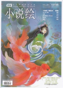 【杂志】小说绘 2018-10b