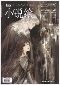 【杂志】小说绘 2018-11a