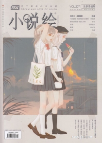 【杂志】小说绘 2018-11b