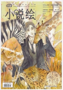 【杂志】小说绘 2018-12a