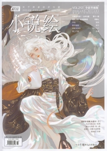 【杂志】小说绘 2019-02a