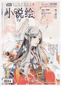 【杂志】小说绘 2019-03b
