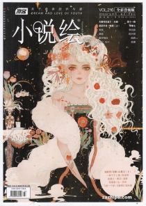 【杂志】小说绘 2019-04a