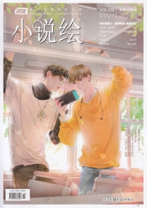 【杂志】小说绘 2019-05b