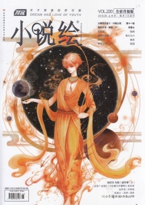 【杂志】小说绘 2019-06a