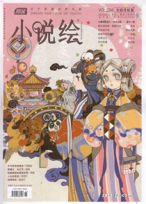 【杂志】小说绘 2019-08a