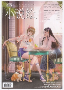【杂志】小说绘 2019-08b