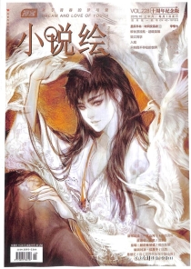 【杂志】小说绘 2019-10a