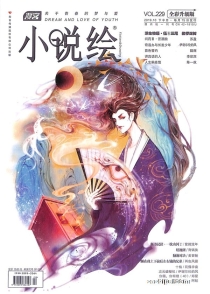 【杂志】小说绘 2019-10b
