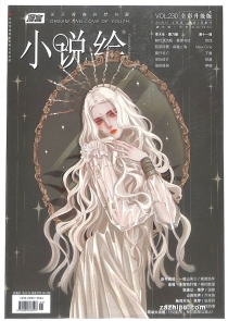 【杂志】小说绘 2019-11a
