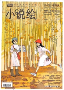 【杂志】小说绘 2019-11b