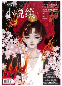 【杂志】小说绘 2019-12b