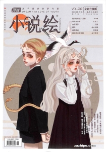 【杂志】小说绘 2020-03b