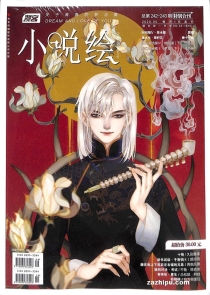 【杂志】小说绘 2020-05a&05b