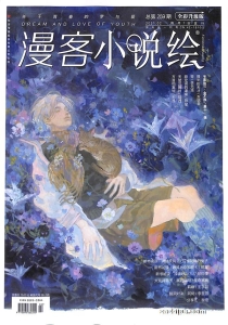 【杂志】小说绘 2021-02