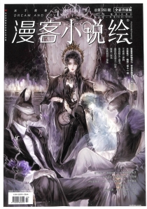 【杂志】小说绘 2021-03
