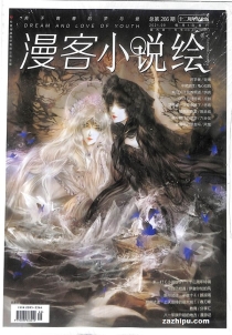 【杂志】小说绘 2021-09