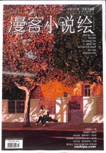【杂志】小说绘 2021-10