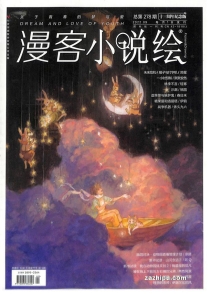 【杂志】小说绘 2022-09