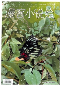 【杂志】小说绘 2023-04