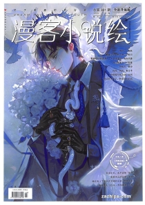 【杂志】小说绘 2025-上半年刊