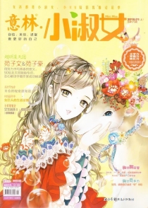 【杂志】意林·小淑女 2018-01a