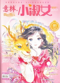 【杂志】意林·小淑女 2018-03a