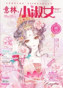 【杂志】意林·小淑女 2018-03b