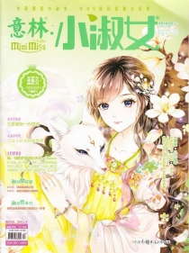 【杂志】意林·小淑女 2018-05a