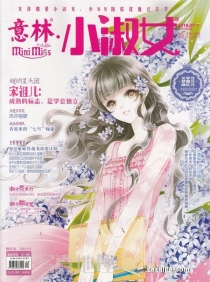 【杂志】意林·小淑女 2018-07b
