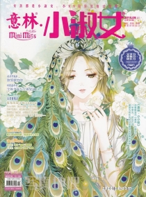 【杂志】意林·小淑女 2018-08a