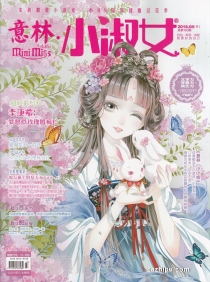 【杂志】意林·小淑女 2018-08b