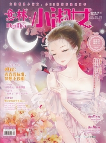 【杂志】意林·小淑女 2018-11a