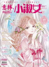 【杂志】意林·小淑女 2018-11b