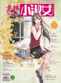 【杂志】意林·小淑女 2019-01a