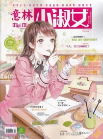 【杂志】意林·小淑女 2019-01b