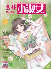 【杂志】意林·小淑女 2019-03b