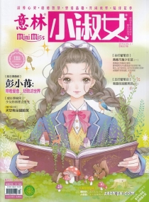 【杂志】意林·小淑女 2019-05a