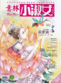 【杂志】意林·小淑女 2019-06b