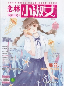 【杂志】意林·小淑女 2019-07a
