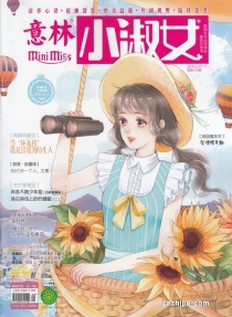【杂志】意林·小淑女 2019-07b