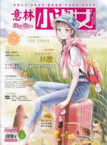 【杂志】意林·小淑女 2019-08a