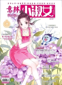 【杂志】意林·小淑女 2019-08b