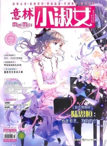 【杂志】意林·小淑女 2019-09a