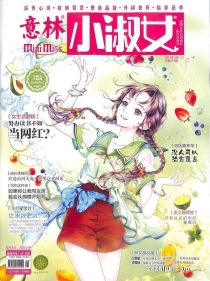 【杂志】意林·小淑女 2019-10a