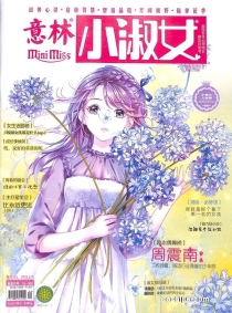 【杂志】意林·小淑女 2019-10b