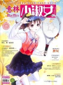 【杂志】意林·小淑女 2019-12a