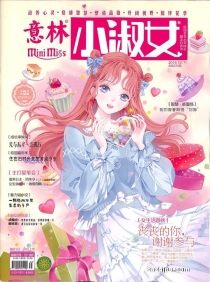 【杂志】意林·小淑女 2019-12b