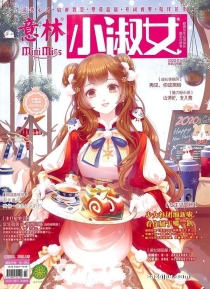 【杂志】意林·小淑女 2020-01b